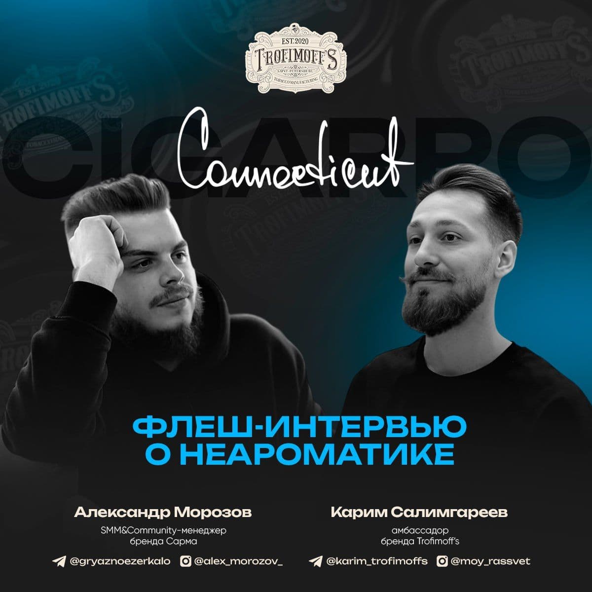 Друзья, вернемся к нашему знакомству с коллекцией Cigarro. Сегодня у нас состоялся