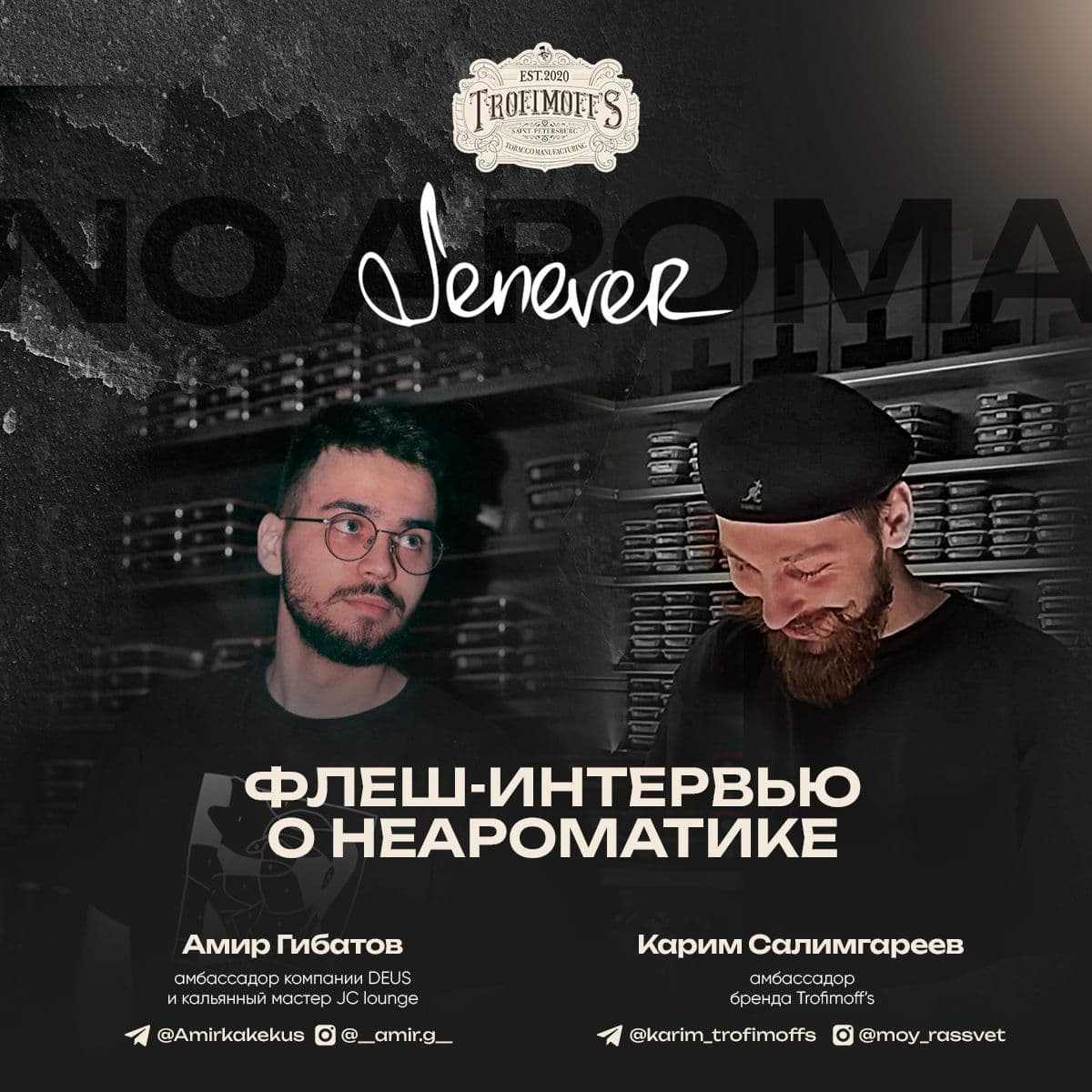 Продолжаем нашу серию флеш-интервью о неароматике! Сегодня поговорим об экземпляре из коллекции