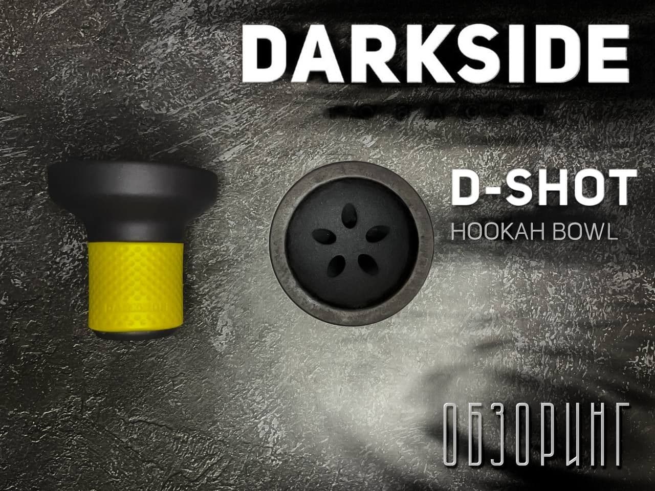 ⭕️ Мнение на чашу DARKSIDE D-SHOT
