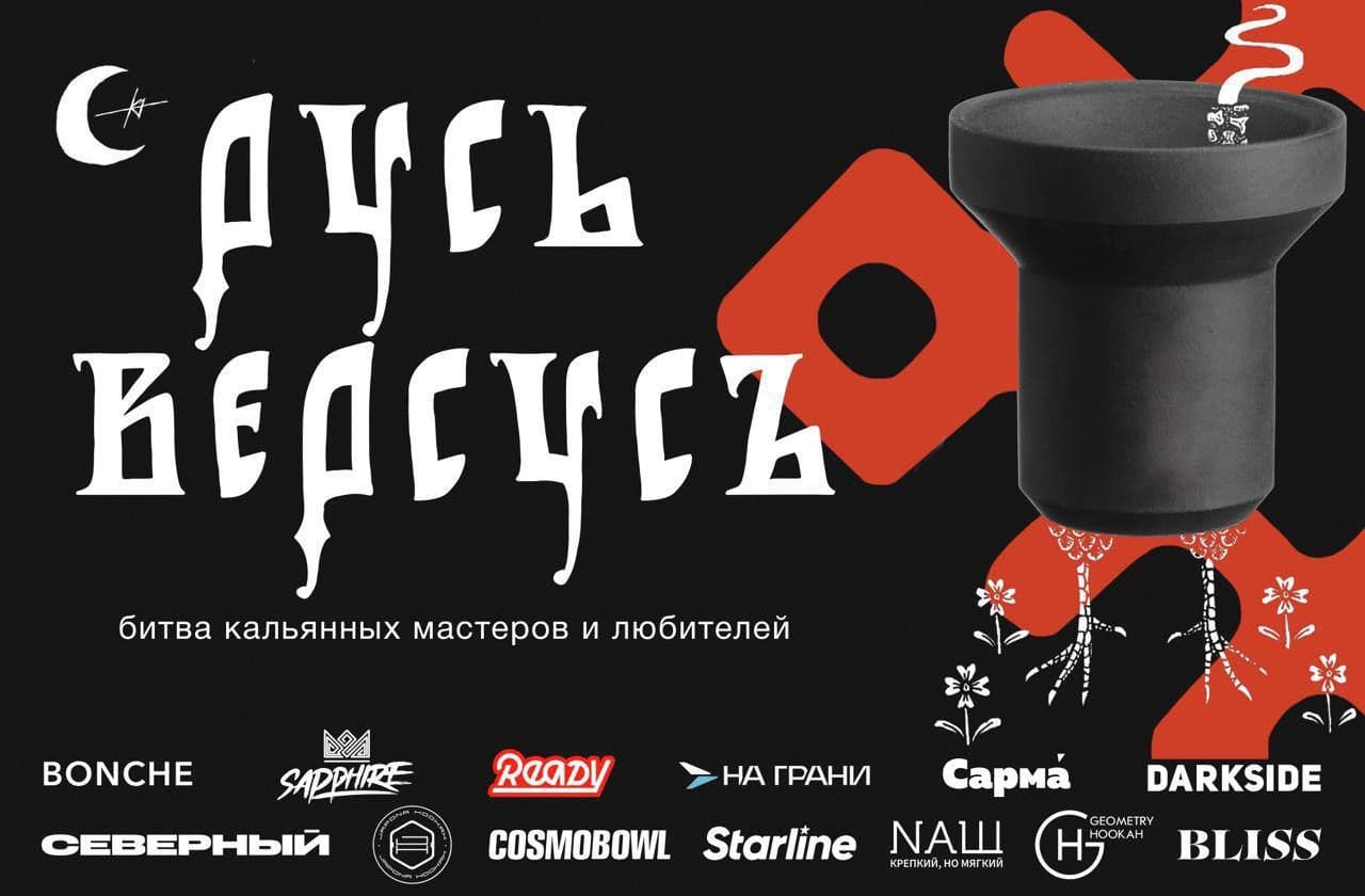 ВНЕМЛИТЕ, ЛЮДИ ДОБРЫЕ! ОТКРЫТ ОТБОРОЧНЫЙ ТУР НА 2 СЕЗОН СОСТЯЗАНИЯ «РУСЬ ВЕРСУСЪ».