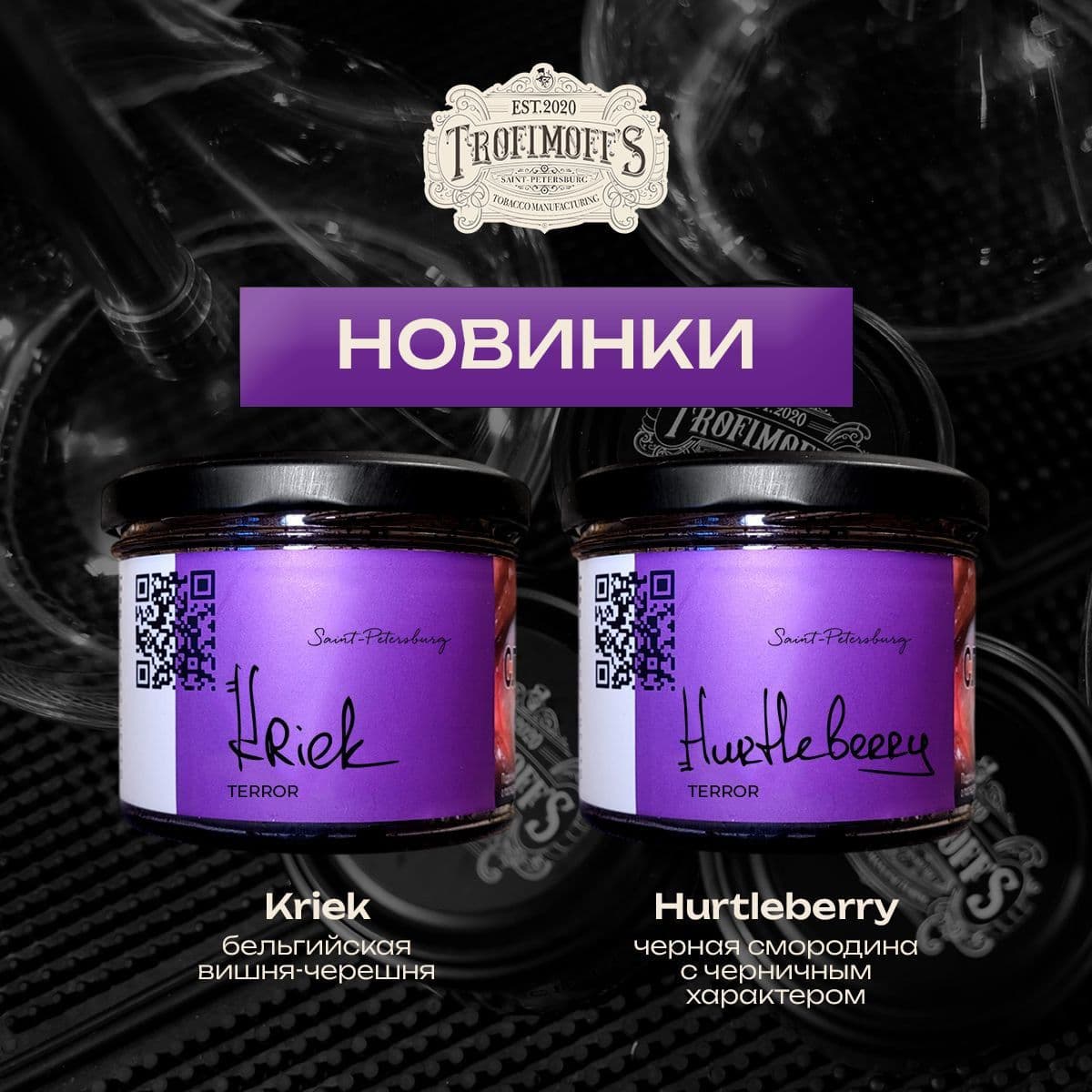 Новинки в коллекции Terror