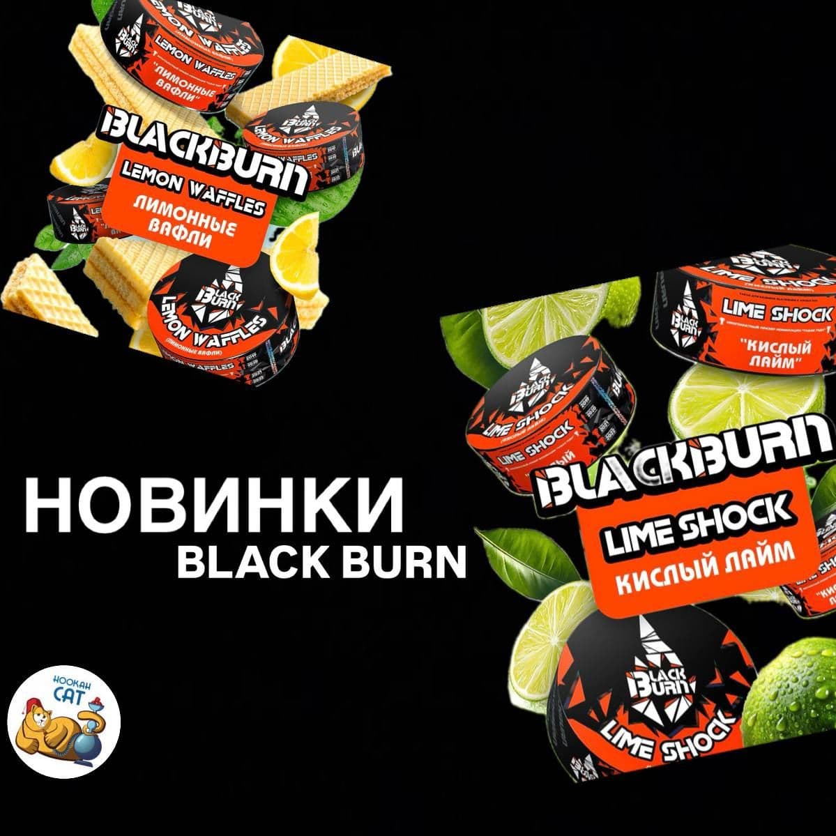 Black Burn
