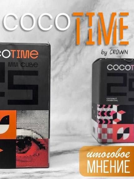 Пост в канале OldHOOKAHman - 🔴 Мнение на уголь COCO TIME | HOOKAH-HOUSE | Доставка и аренда кальянов