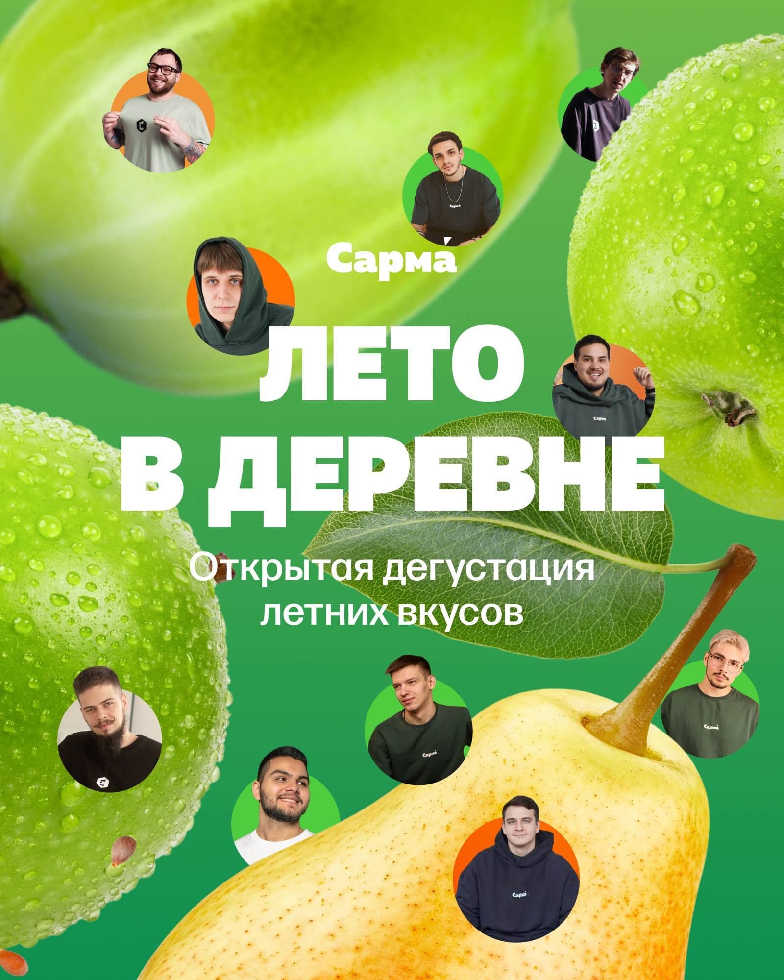 «Лето в деревне»