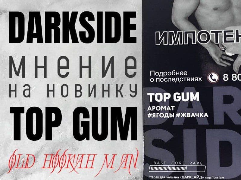 🔴 Мнение на новинку DARKSIDE