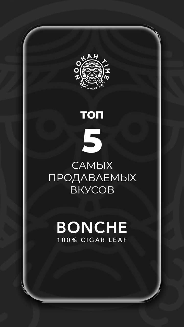 ✖️ ❗️ТОП-5 самых продаваемых вкусов от BONCHE❗️✖️