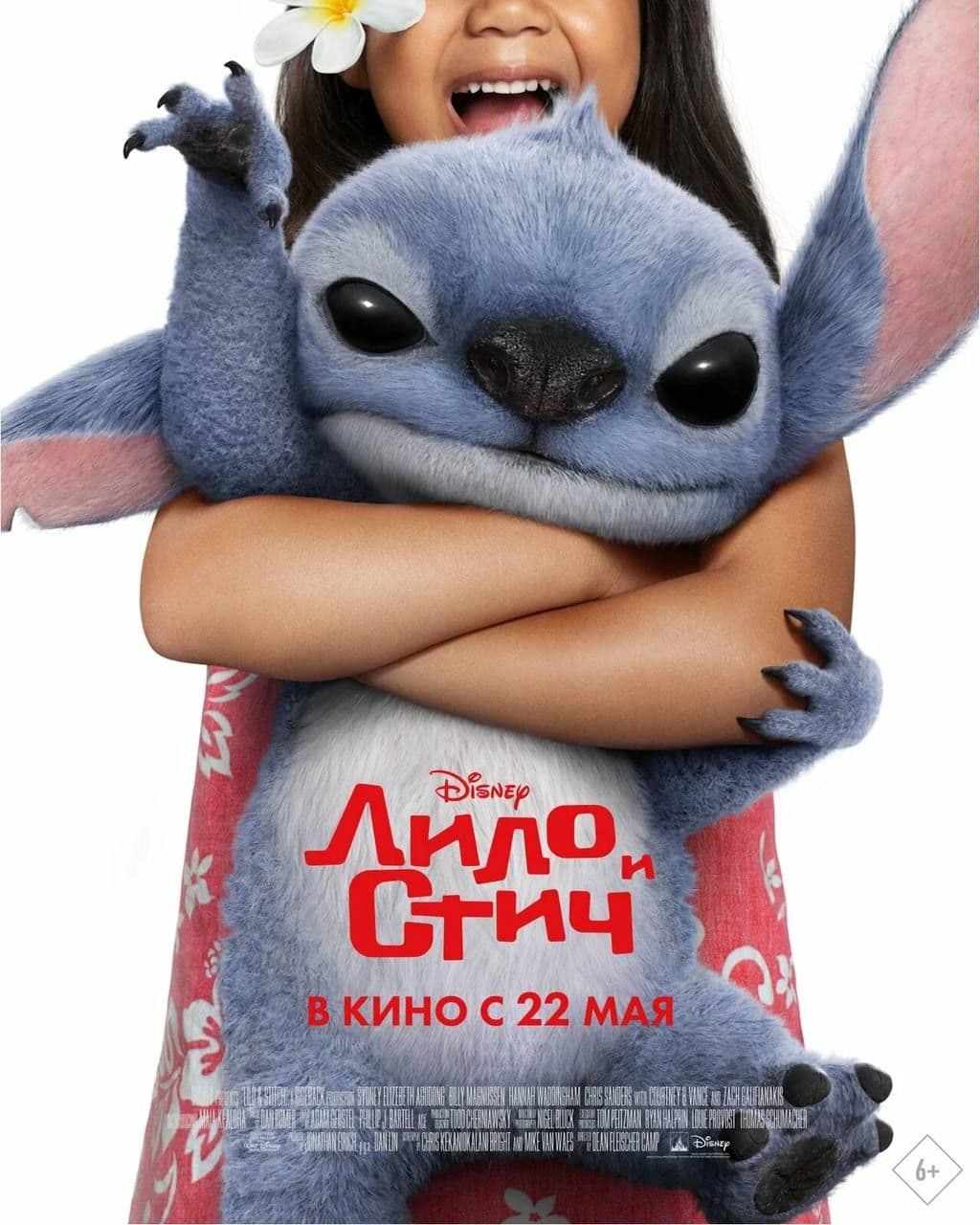 Сходили сегодня на «Лило и Стич» и вот что…