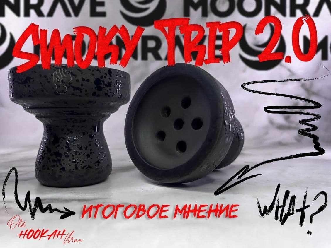 ⭕️ Мнение на чашу Moonrave x Smoky Trip 2.0