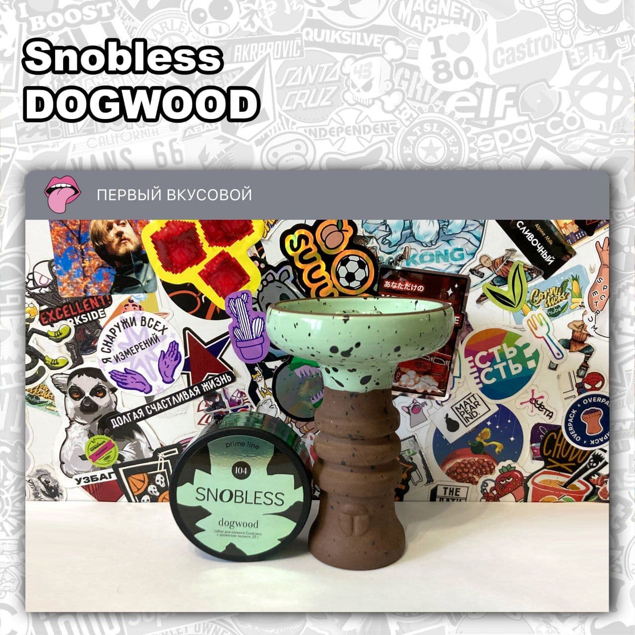ТАБАК SNOBLESS - DOGWOOD