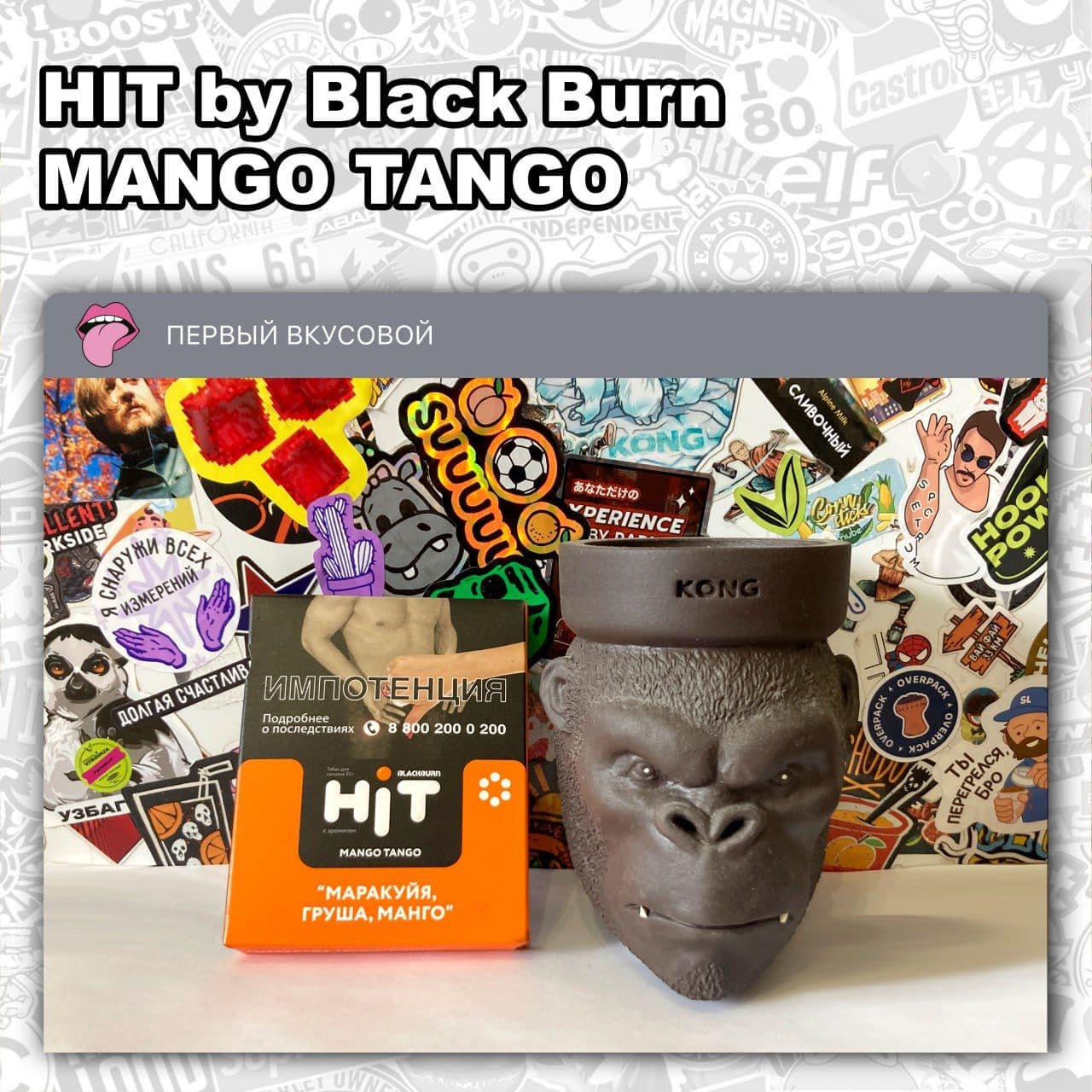 ТАБАК HIT BY BLACK BURN - MANGO TANGO