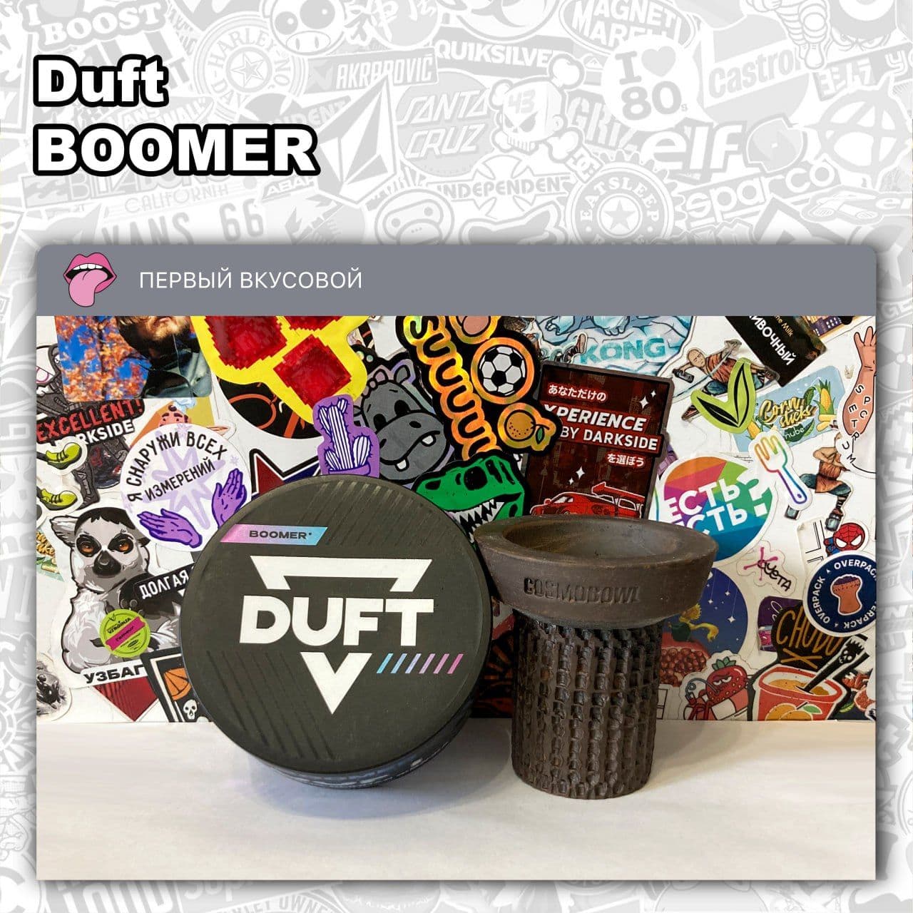ТАБАК DUFT - BOOMER