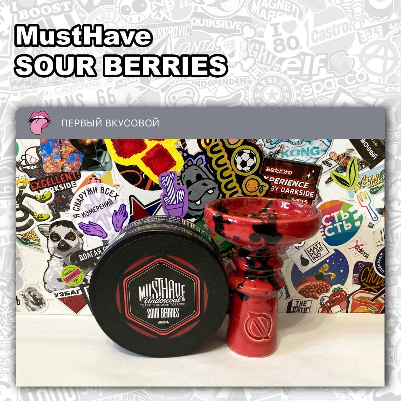 ТАБАК MUSTHAVE - SOUR BERRIES