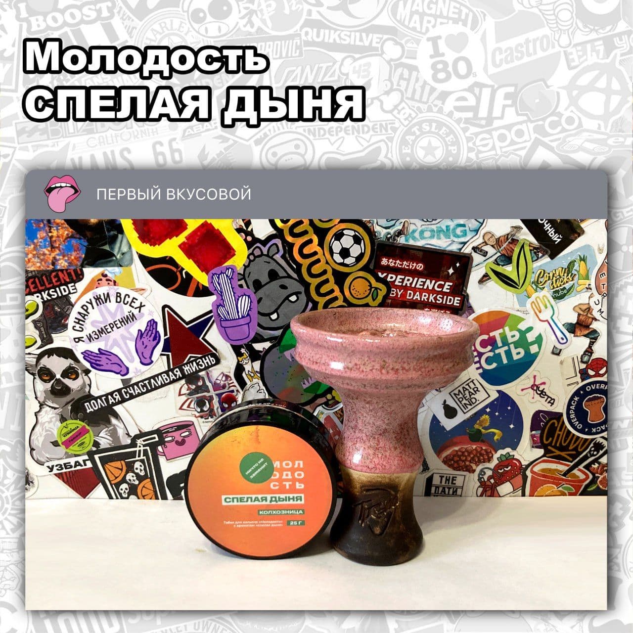 ТАБАК МОЛОДОСТЬ – СПЕЛАЯ ДЫНЯ