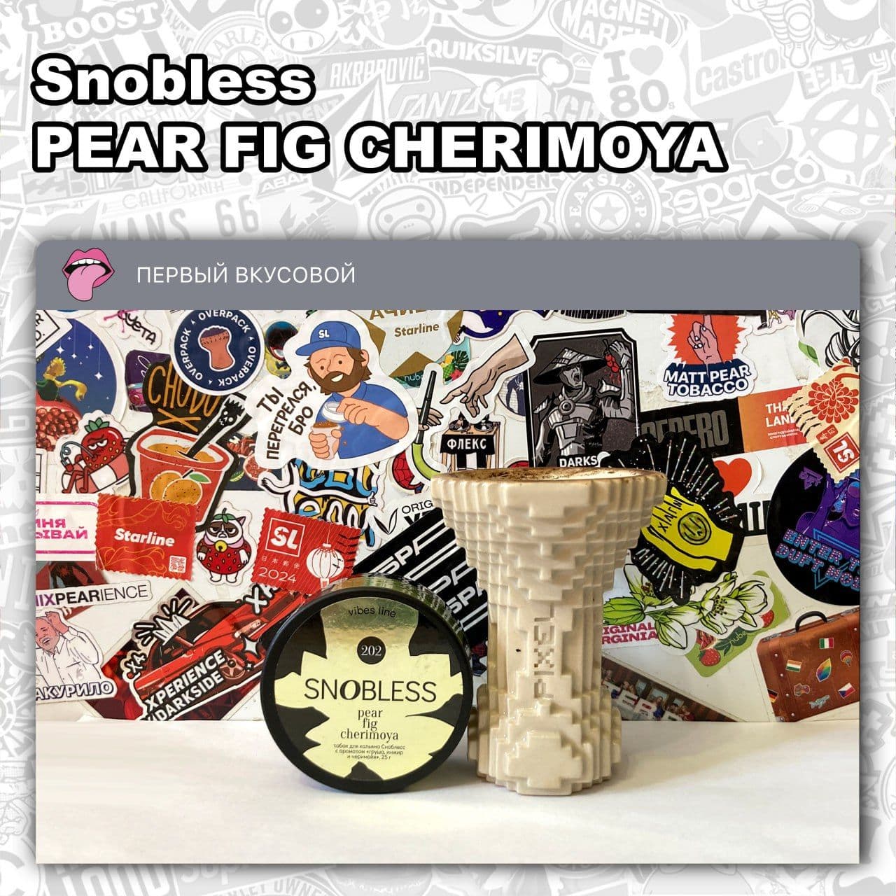 ТАБАК SNOBLESS VIBES LINE - PEAR FIG CHERIMOYA