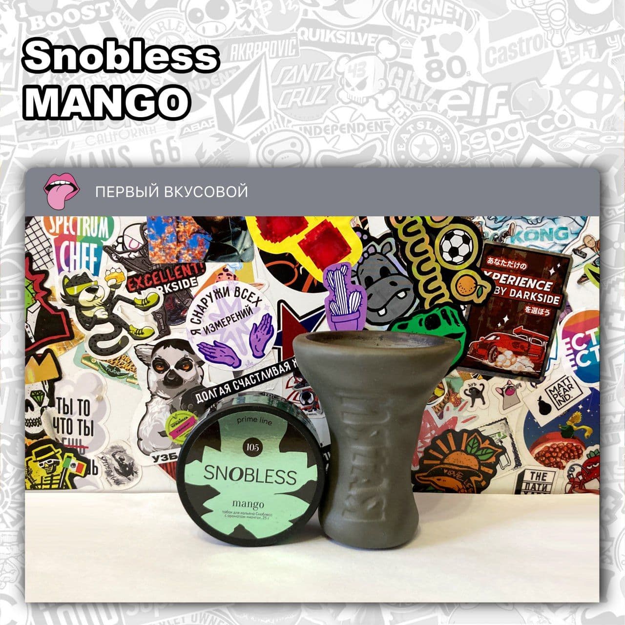 ТАБАК SNOBLESS PRIME LINE - MANGO