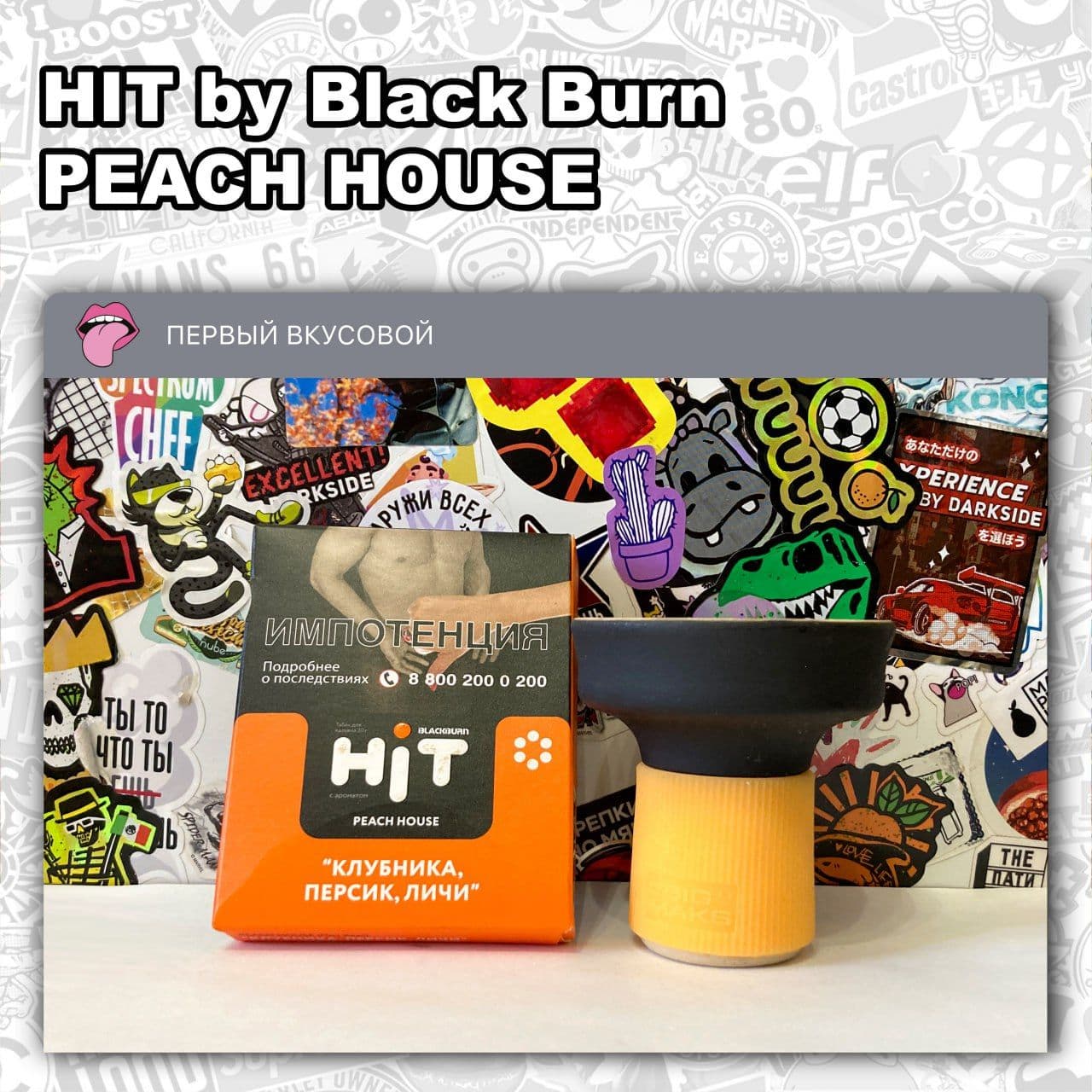 ТАБАК HIT BY BLACK BURN - PEACH HOUSE