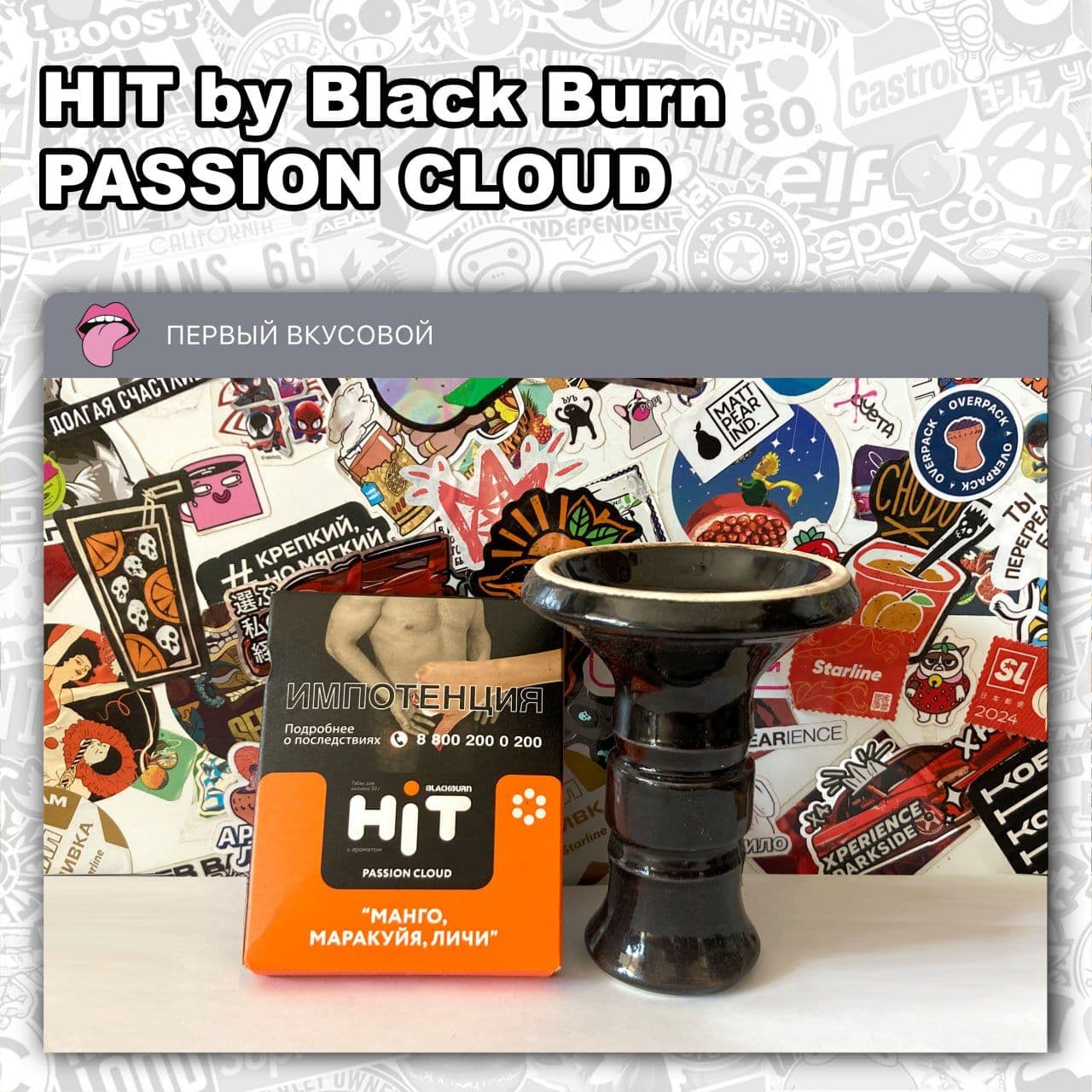 ТАБАК HIT BY BLACK BURN - PASSION CLOUD