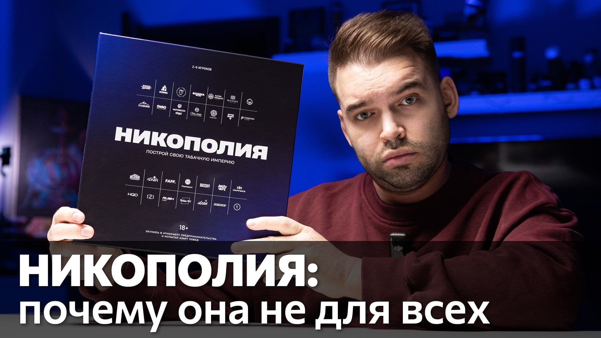Прислали нам тут Никополию: это адаптированная монополия, по сути настольная игра о