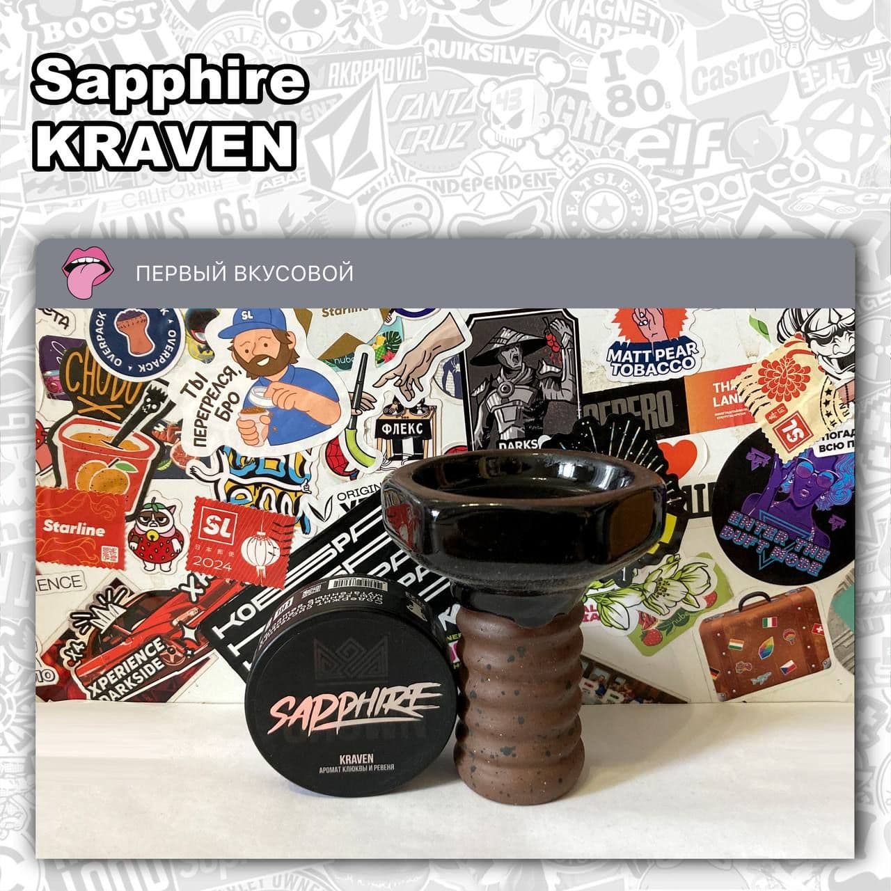 ТАБАК SAPPHIRE - KRAVEN