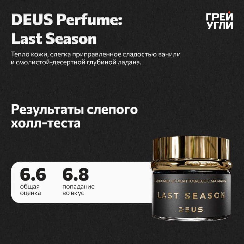 Deus Perfume Last Season
