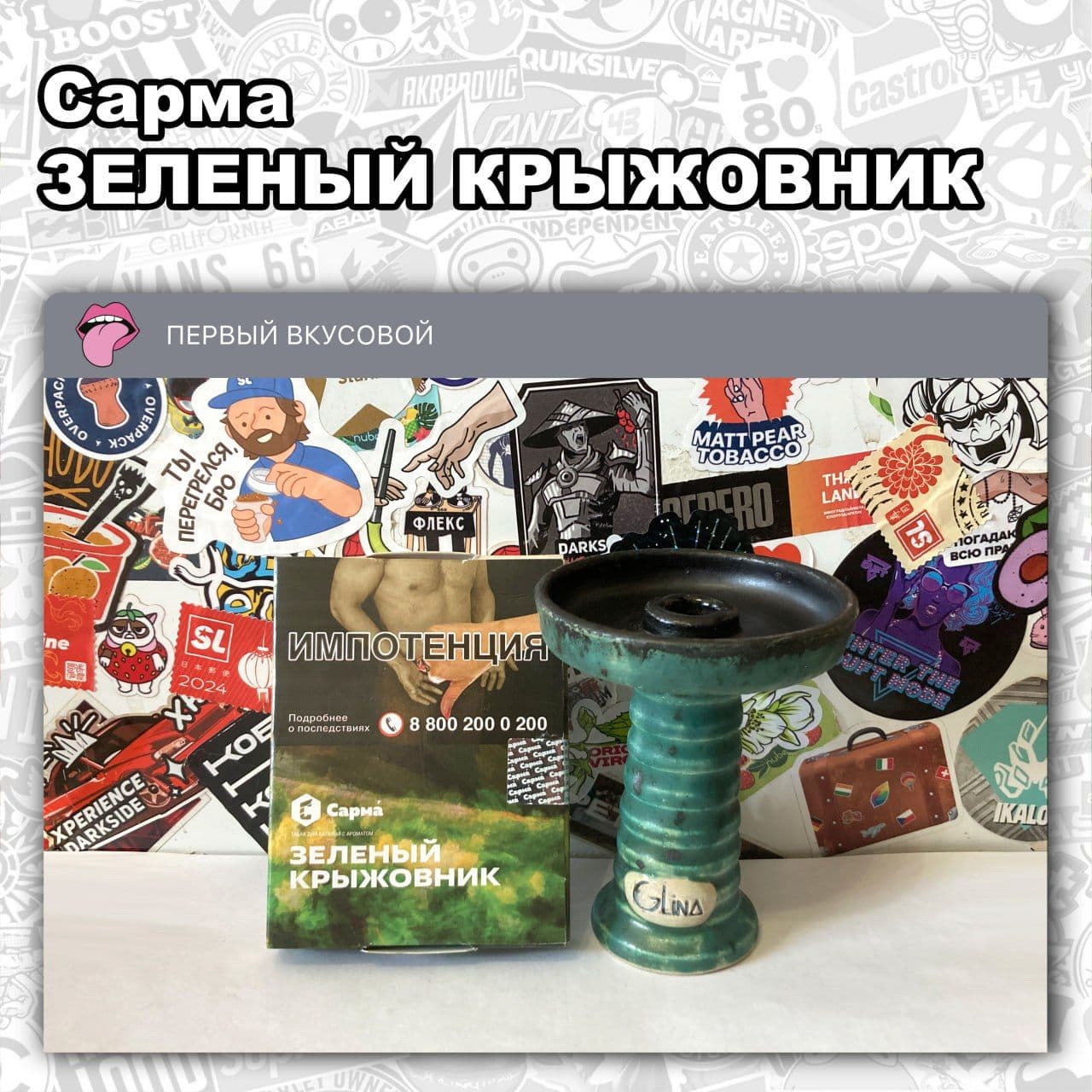 ТАБАК САРМА – ЗЕЛЕНЫЙ КРЫЖОВНИК