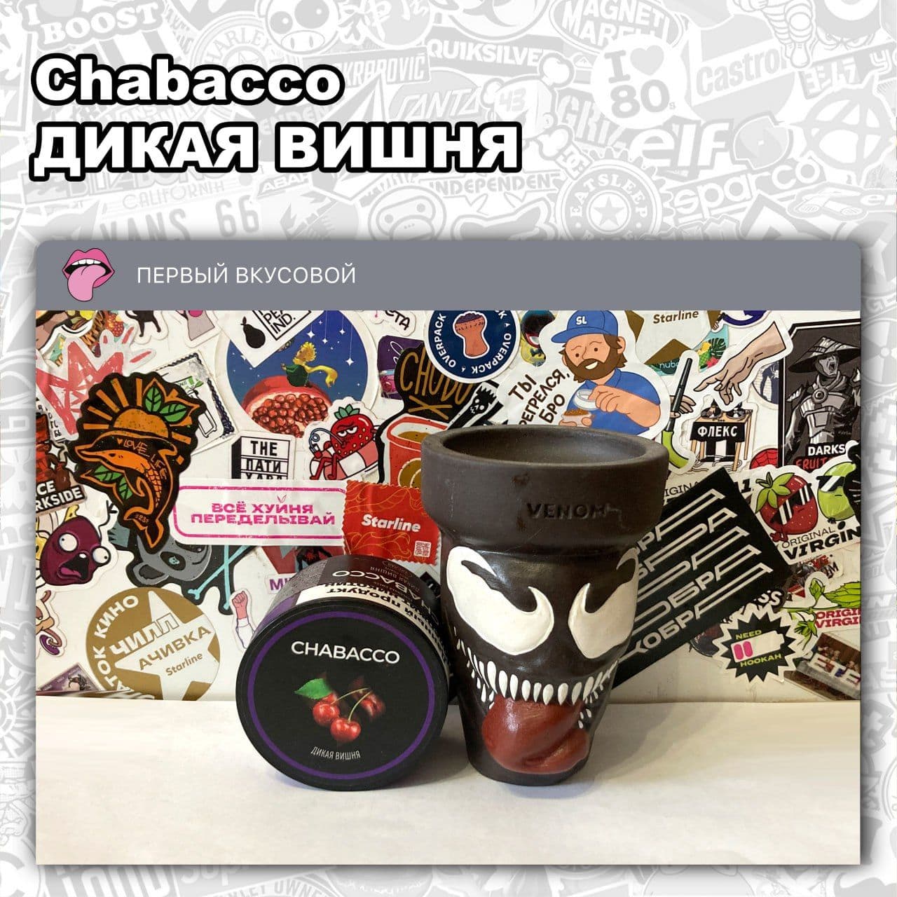 ЧАЙНАЯ СМЕСЬ CHABACCO – ДИКАЯ ВИШНЯ