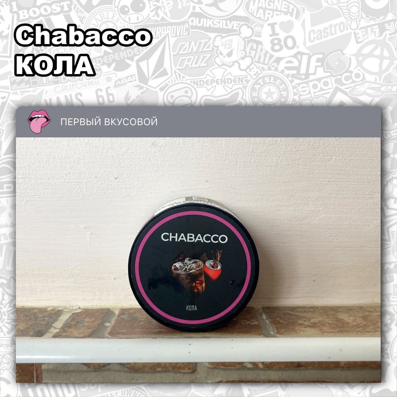 ЧАЙНАЯ СМЕСЬ CHABACCO – КОЛА