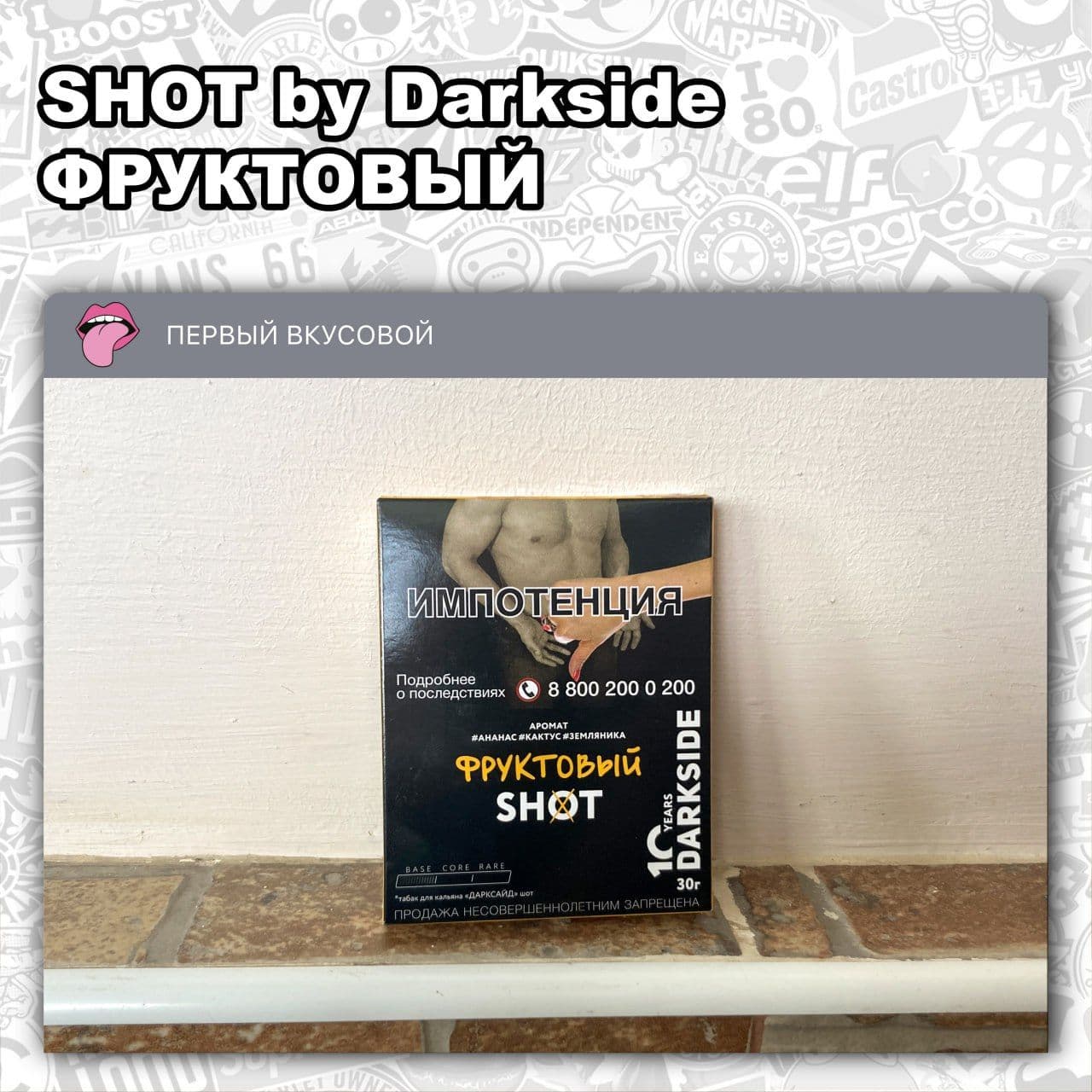 ТАБАК SHOT BY DARKSIDE - ФРУКТОВЫЙ