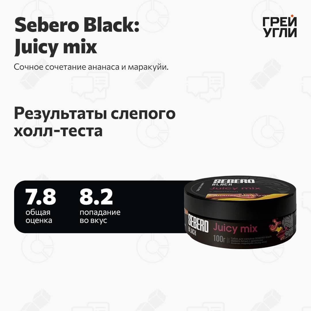 SEBERO BLACK Juicy Mix