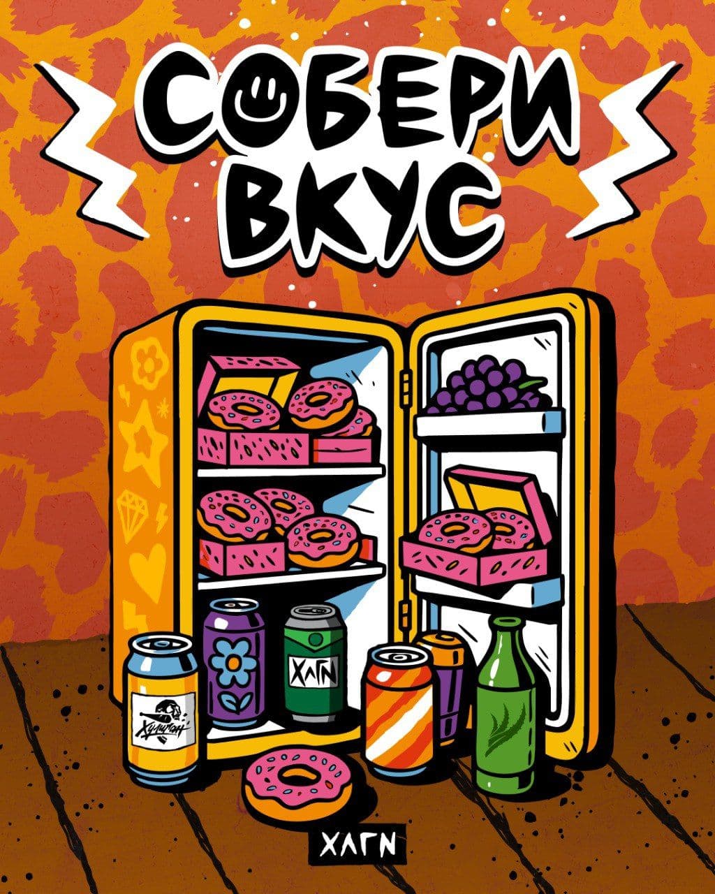Попробуй найти составляющие нового вкуса 🤭