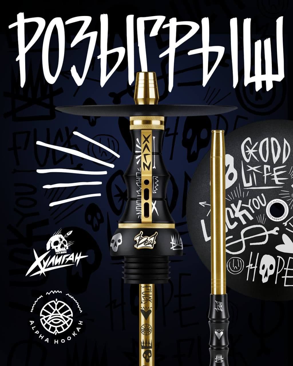 Привет! Сегодня жесткий розыгрыш эксклюзивного Alpha Hookah Beat в стиле Хулигана! 🎁