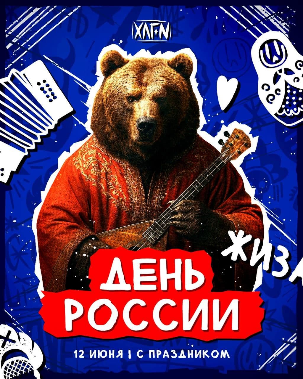 Как хорошо, что мы есть друг у друга. С Днём России, дорогие