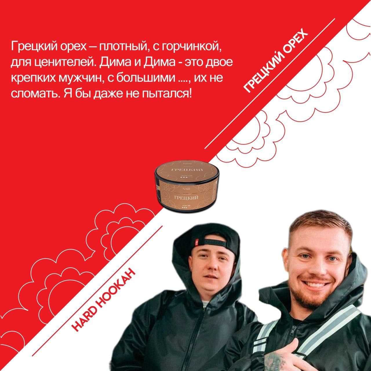 Хартхука точно орешки!😄