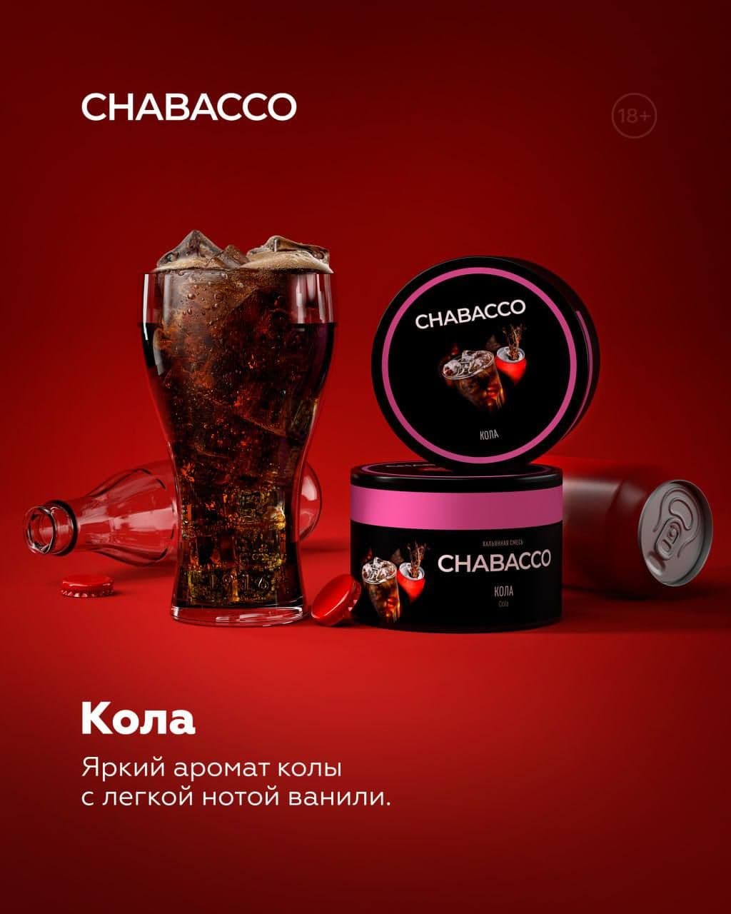 🆕Новый дроп Chabacco.