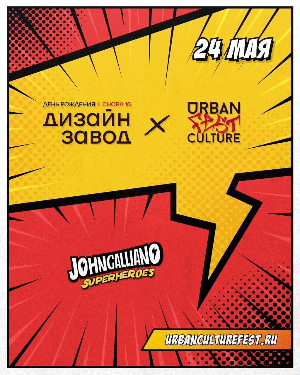 JC FEST Lounge на URBAN CULTURE FEST!