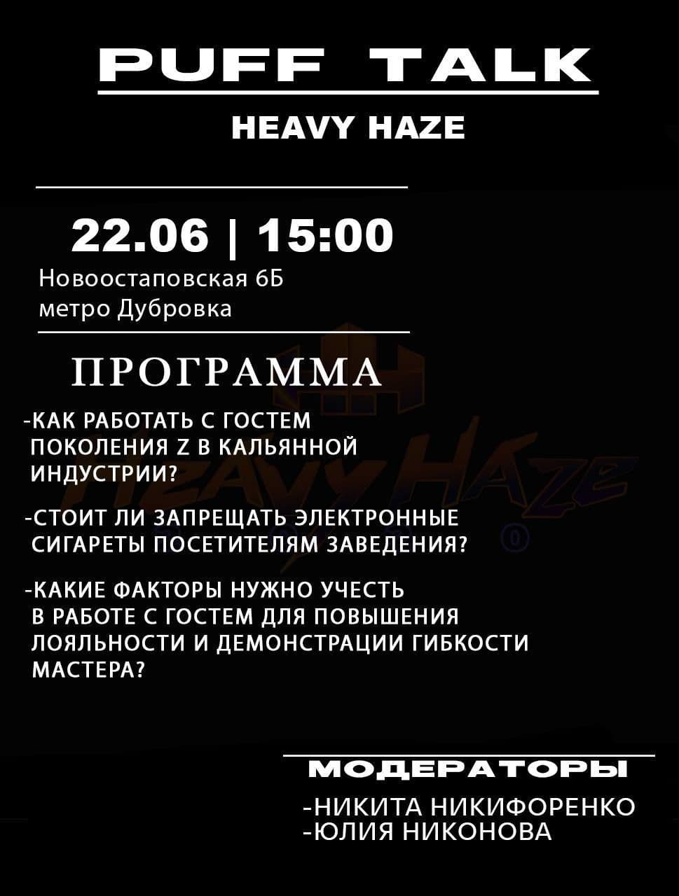 🔥 HEAVY HAZE - PUFF TALK 🔥