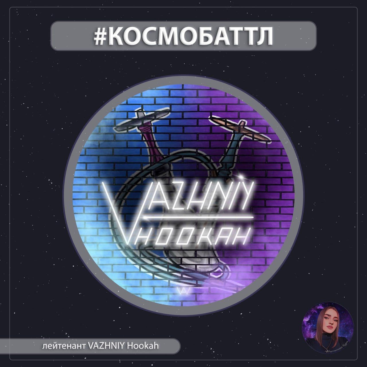 Прием! Капитан на связи!