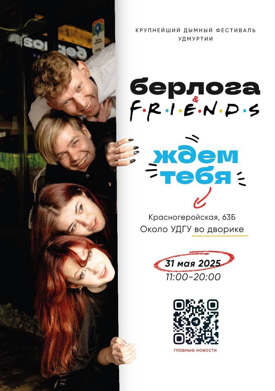 31 мая в Ижевске пройдет кальянный фестиваль БЕРЛОГА&FRIENDS