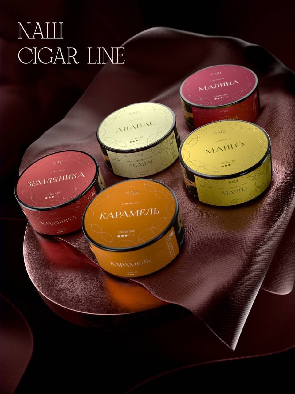Компания NAШ выпустила Cigar Line.
