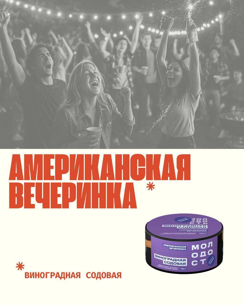 У компании Молодость новый аромат: