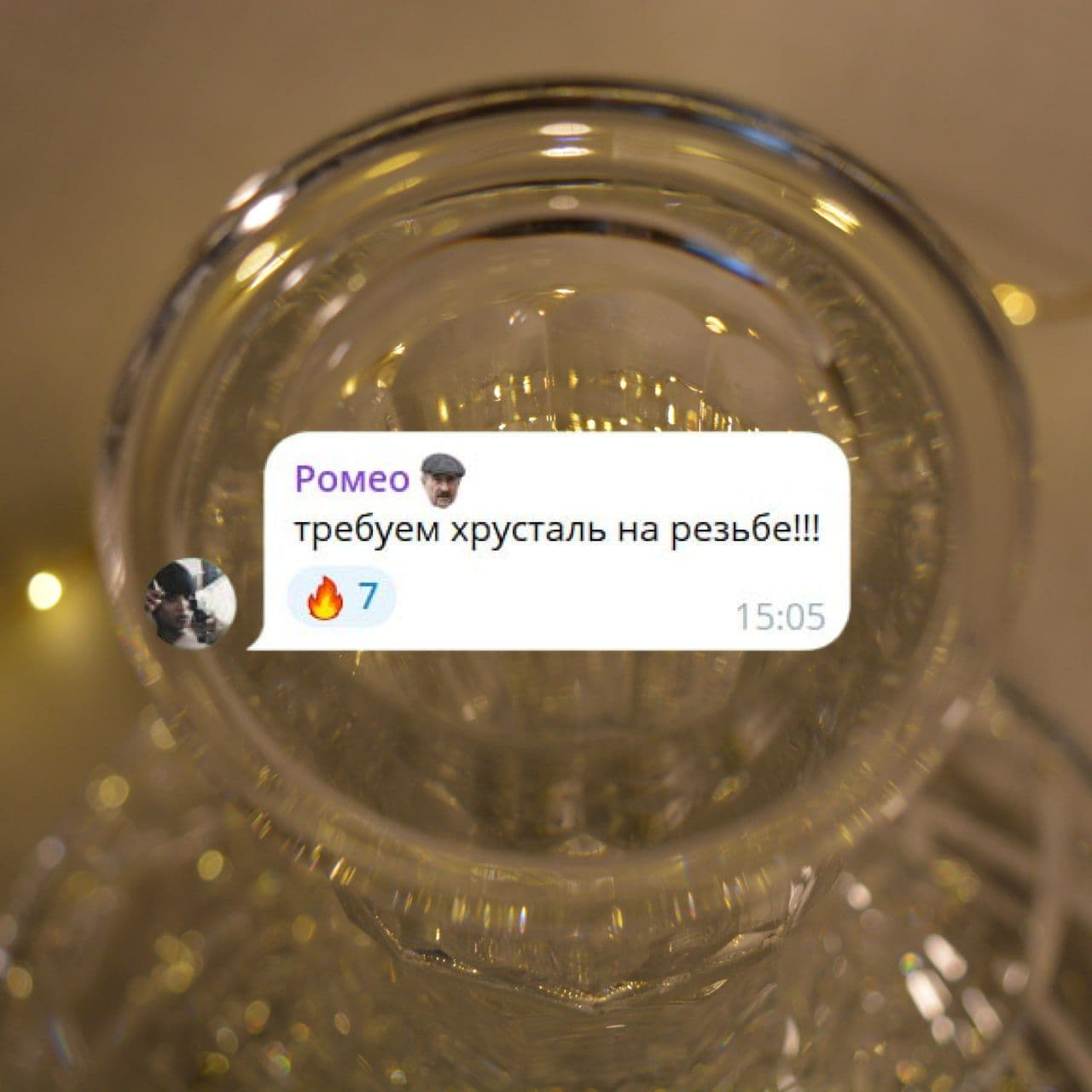 Хрусталь на резьбе?)