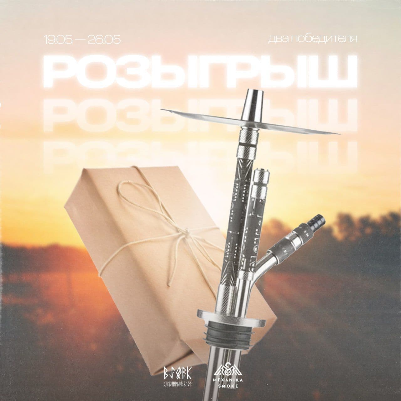 ⚡ ЖАРКИЙ РОЗЫГРЫШ КАЛЬЯНА ⚡