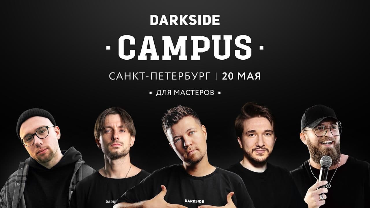Пост в канале trydarkside - Питерские мастера, встречаемся на DARKSIDE CAMPUS 20 мая! | HOOKAH-HOUSE | Доставка и аренда кальянов