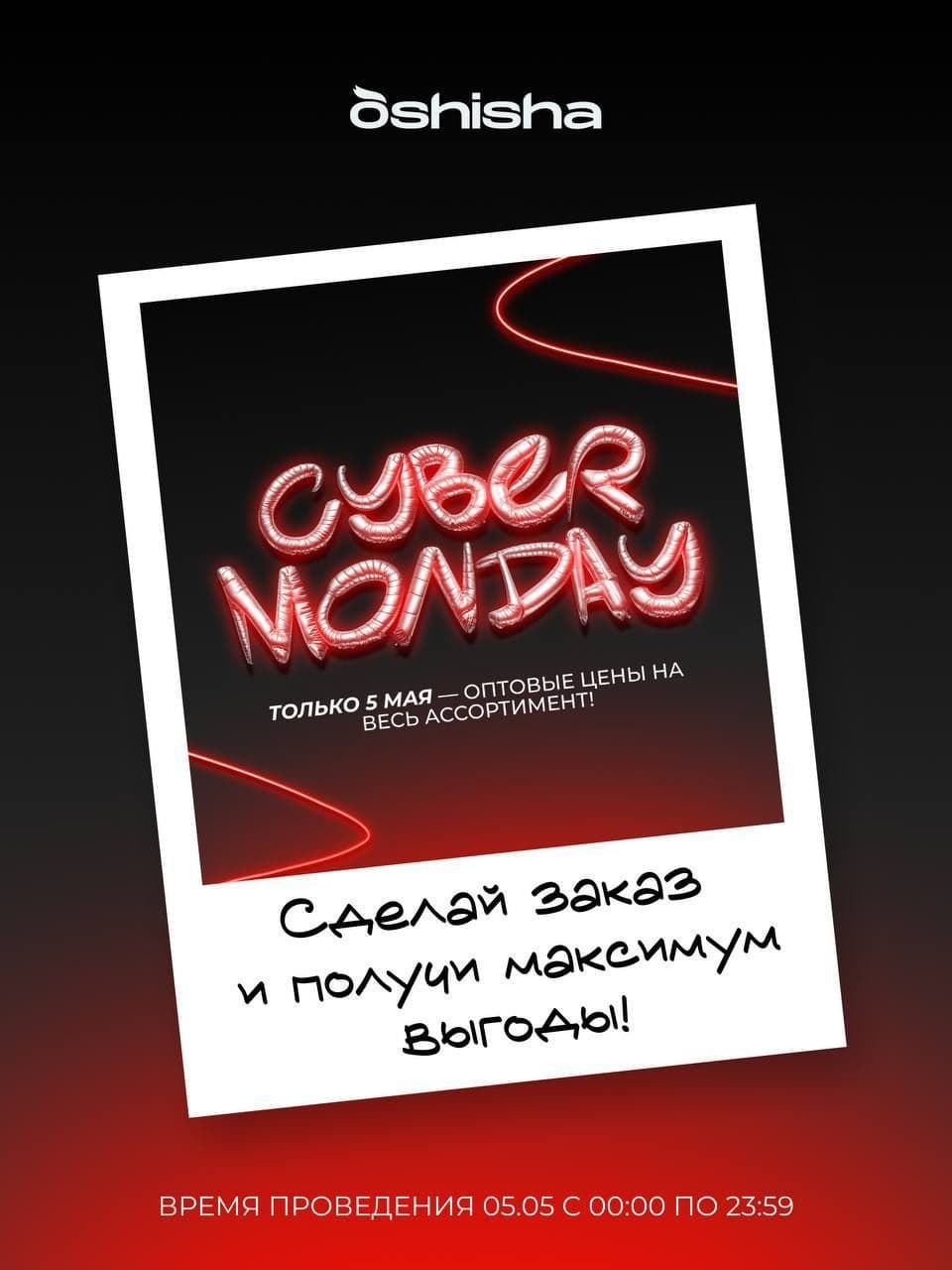 На старт, внимание, КИБЕРПОНЕДЕЛЬНИК❗️