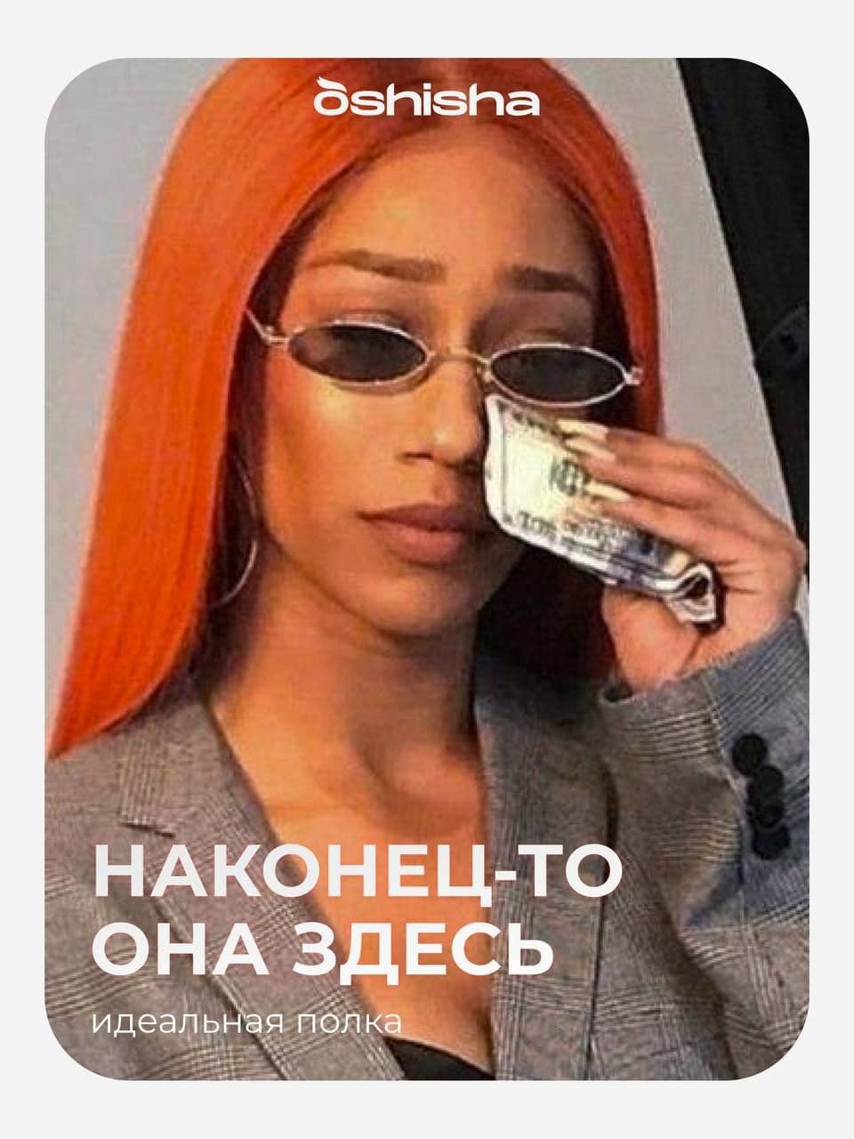 Идеальной жизни не существует. А вот идеальная полка — уже да.