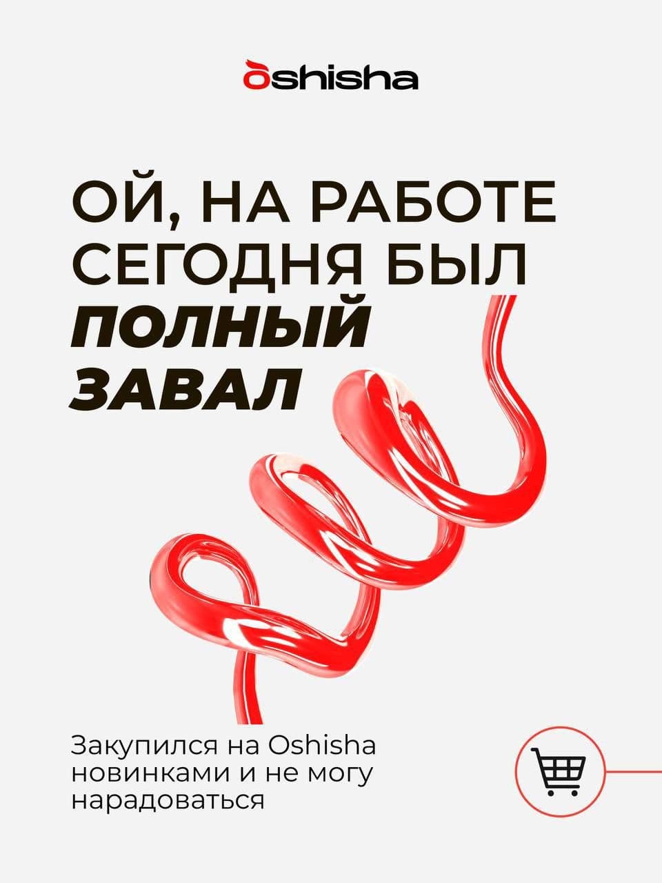 Когда все разговоры сводятся только лишь к одному — обсуждению покупок на