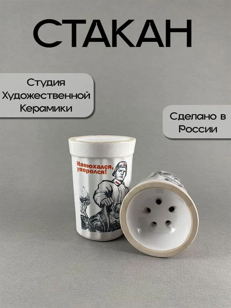 Чаша для кальяна Советский Стакан