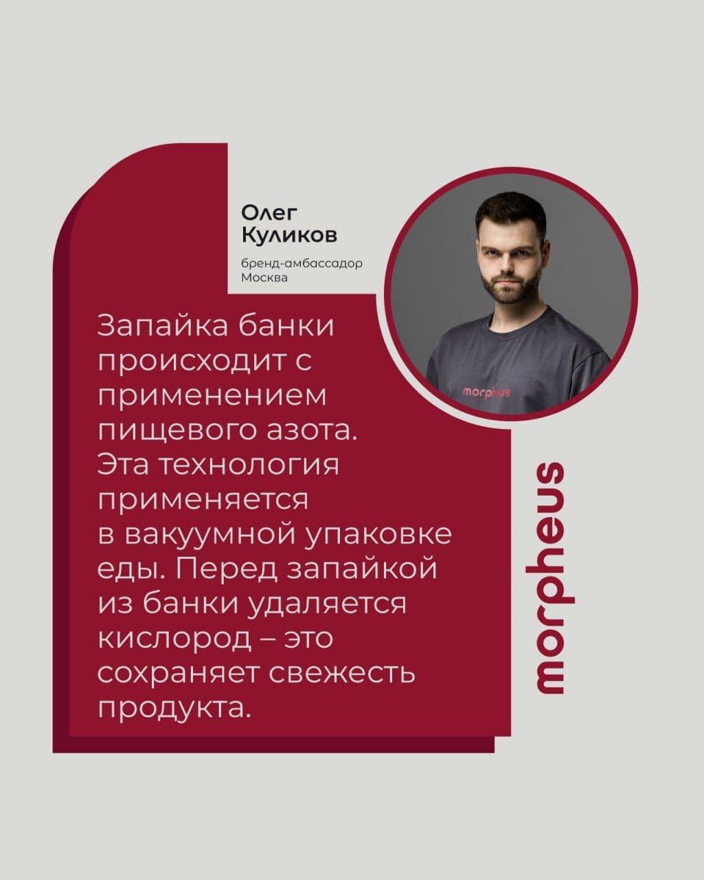 Как вам такие секреты производства MORPHEUS?)