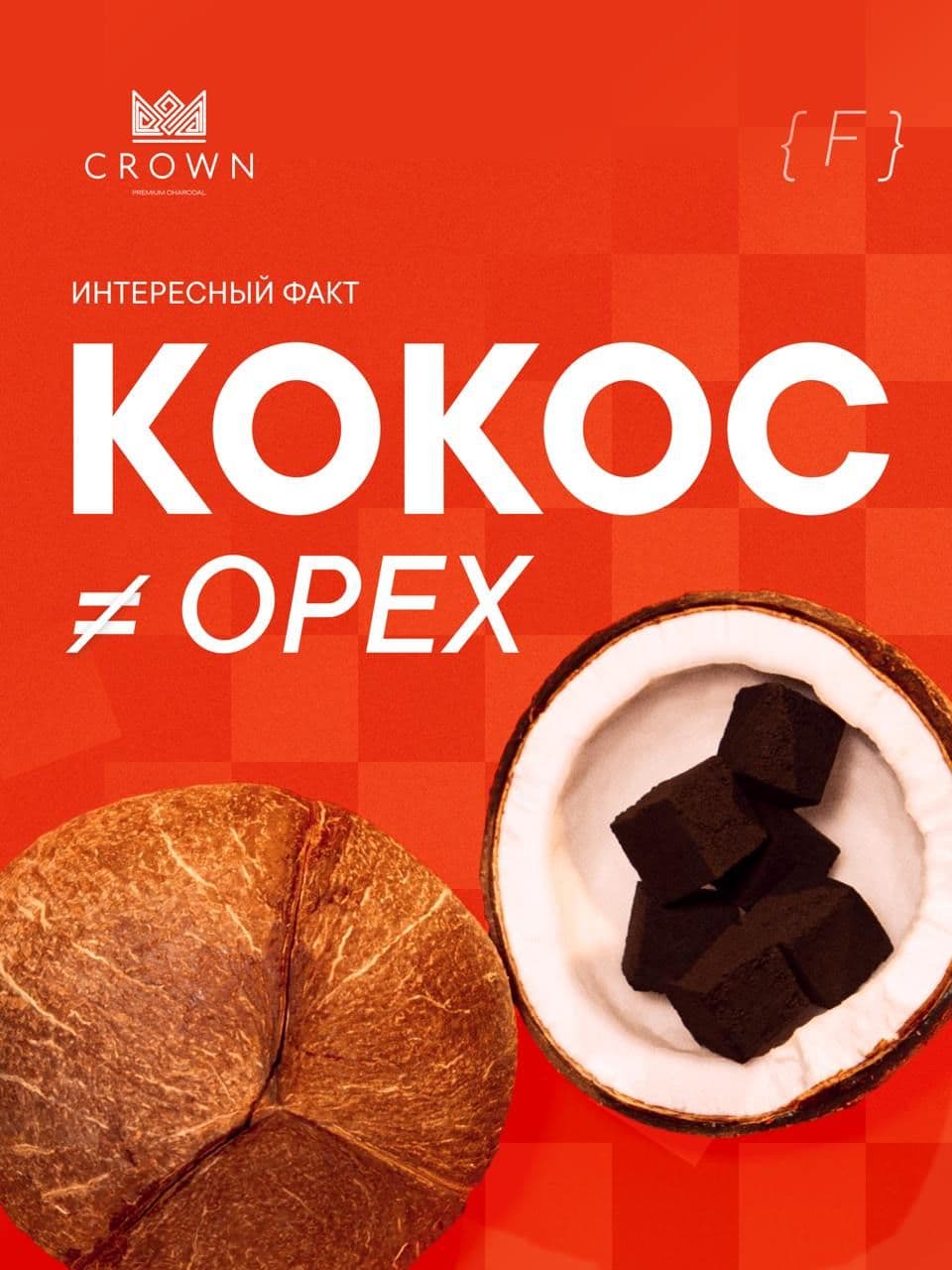 Интересный факт от CROWN: