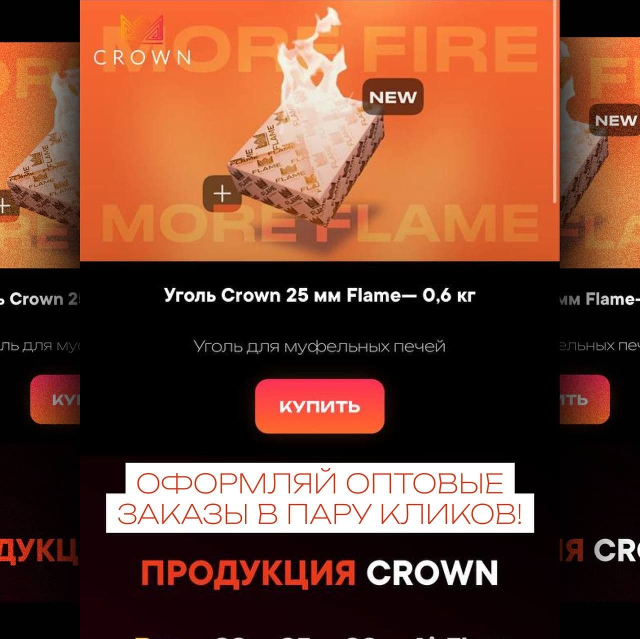 CROWN B2B - новый сайт
